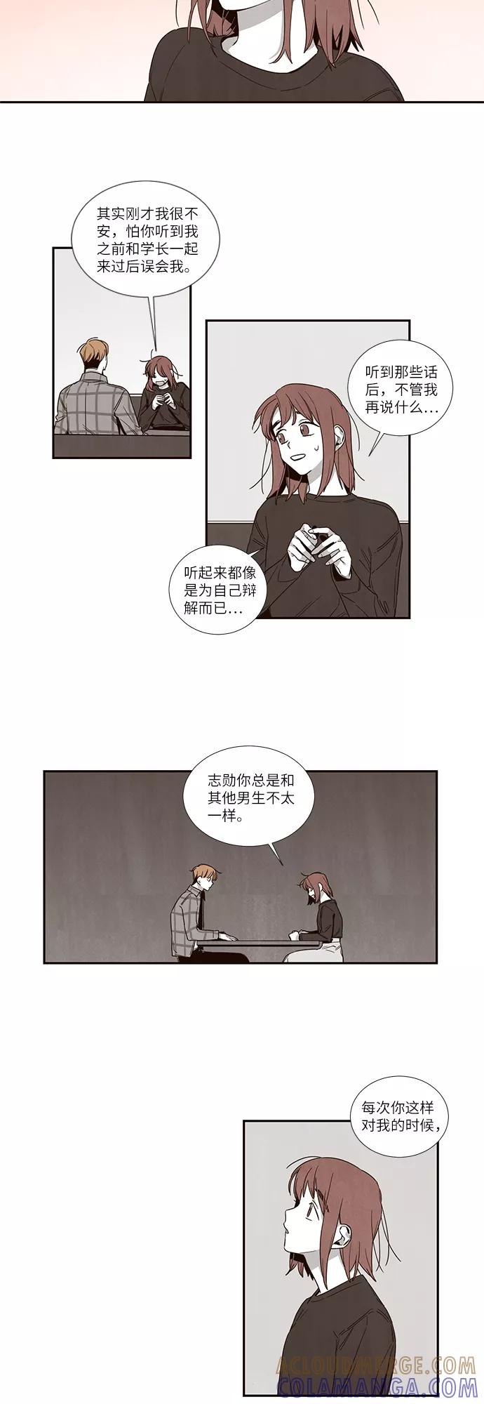 《心动在你的春季》第53话 第15页