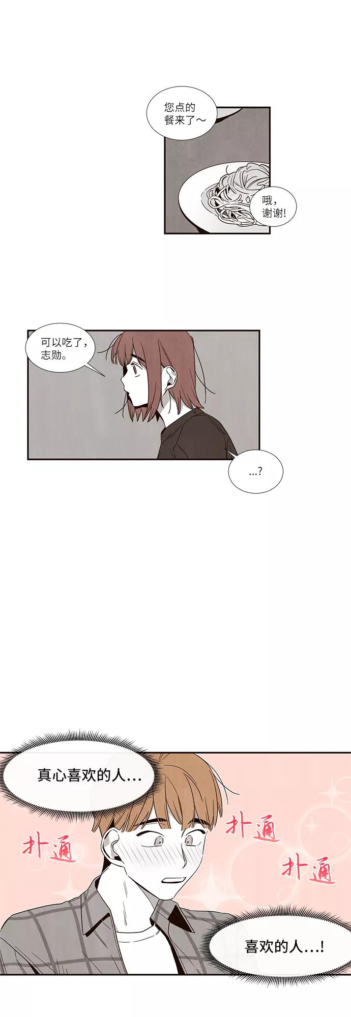 《心动在你的春季》第53话 第12页