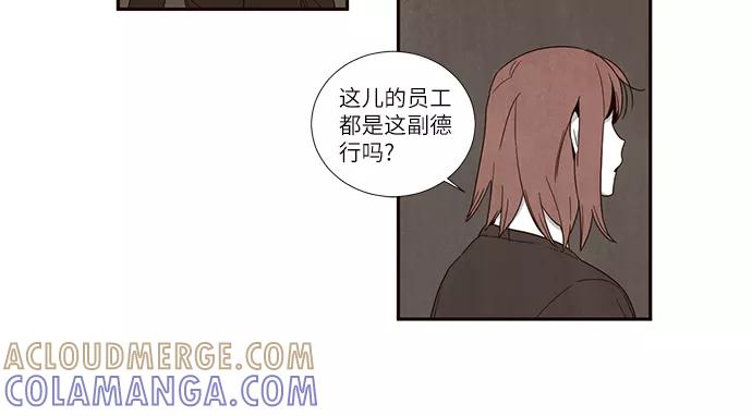 《心动在你的春季》第53话 第3页
