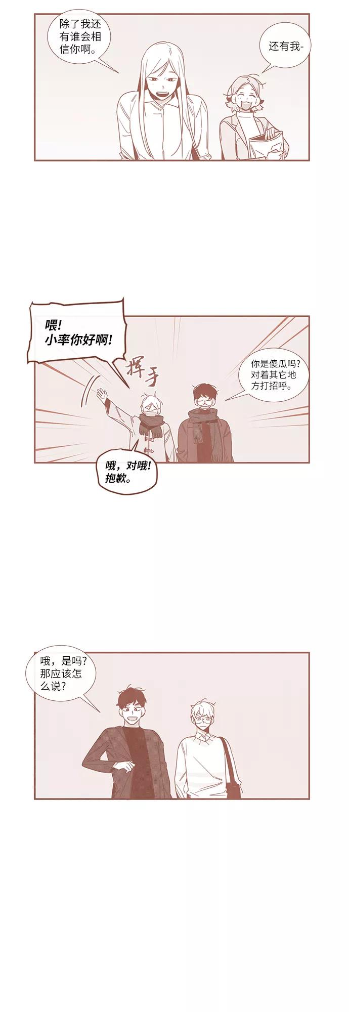 《心动在你的春季》第54话 第14页