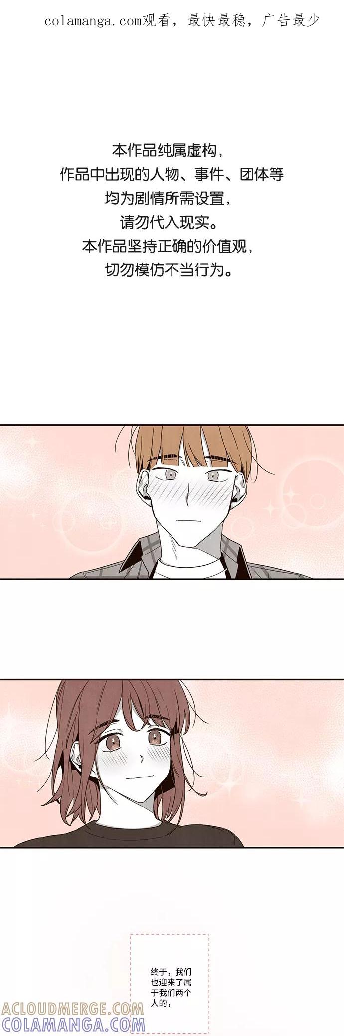 《心动在你的春季》第54话 第1页