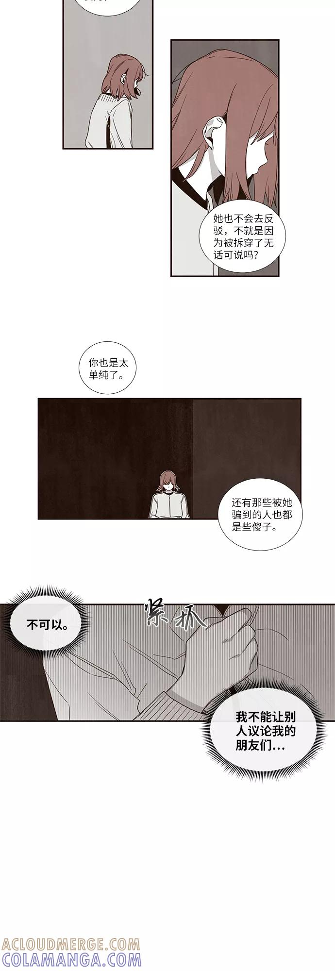 《心动在你的春季》第54话 第13页