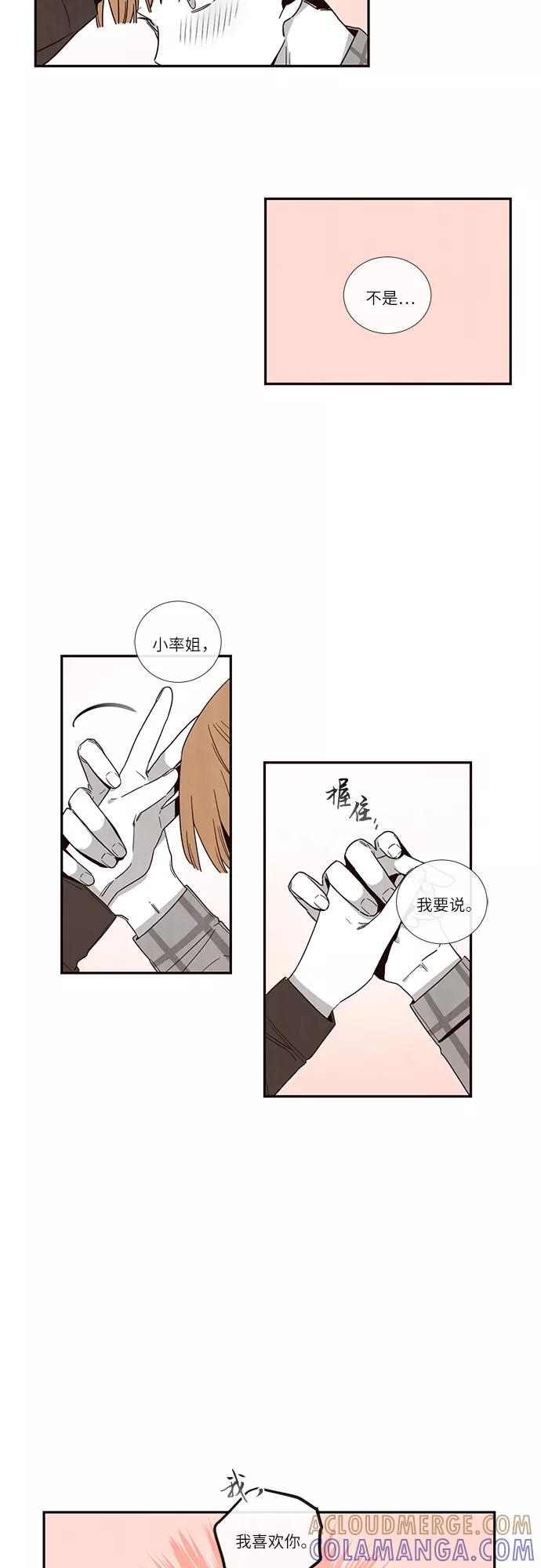 《心动在你的春季》第54话 第3页
