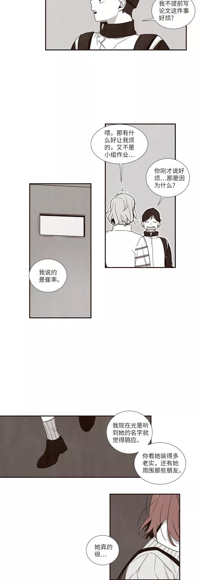 《心动在你的春季》第54话 第8页