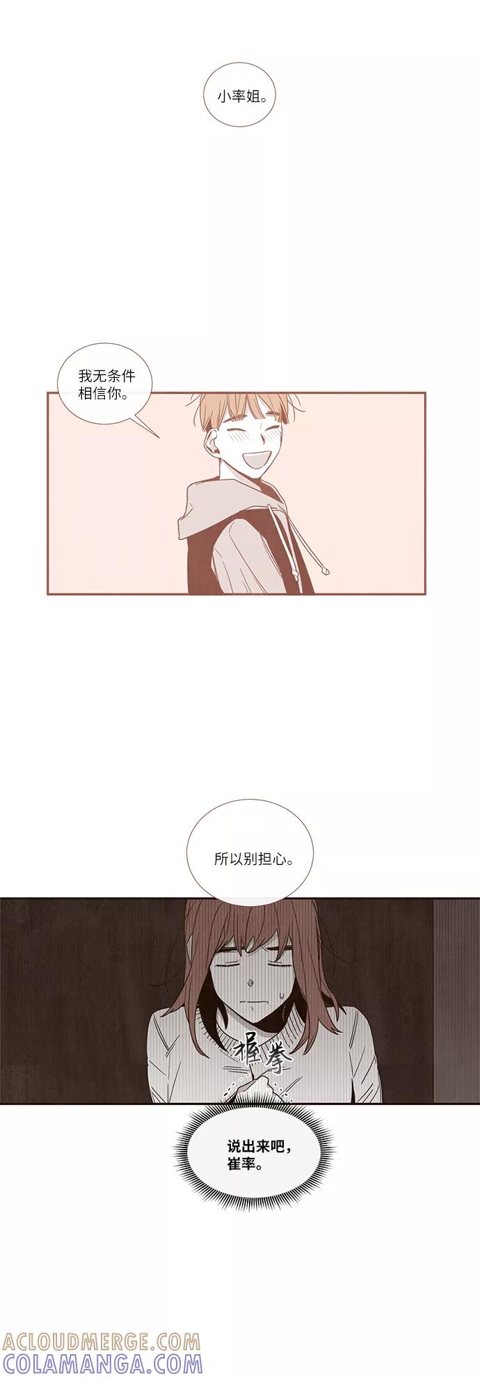 《心动在你的春季》第54话 第15页