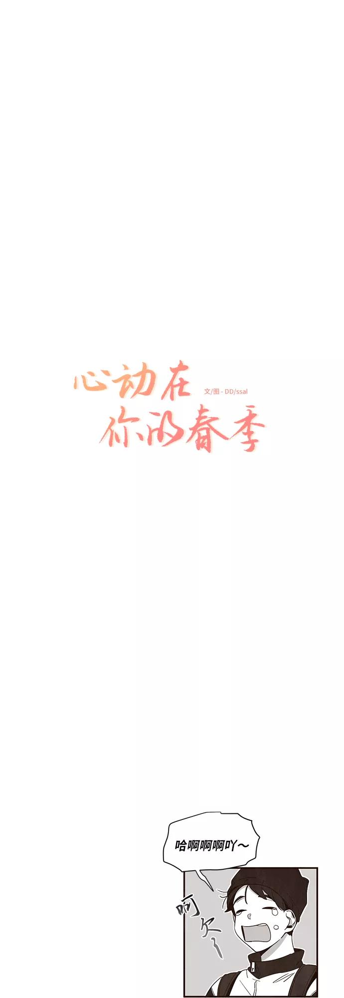 《心动在你的春季》第54话 第6页