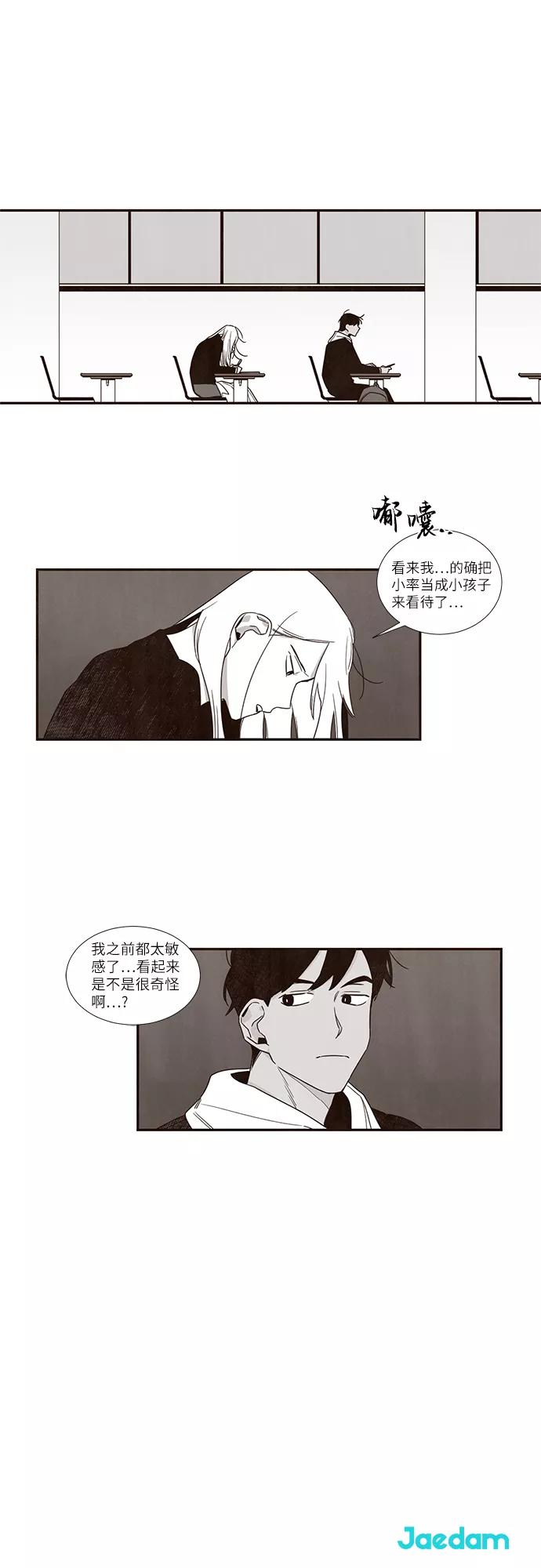 《心动在你的春季》第54话 第20页