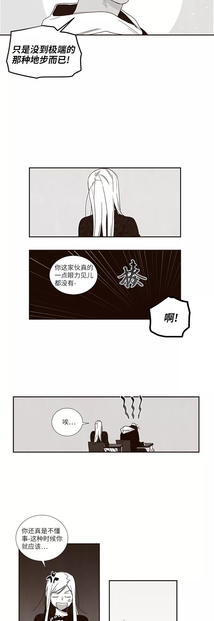 《心动在你的春季》第55话 第2页
