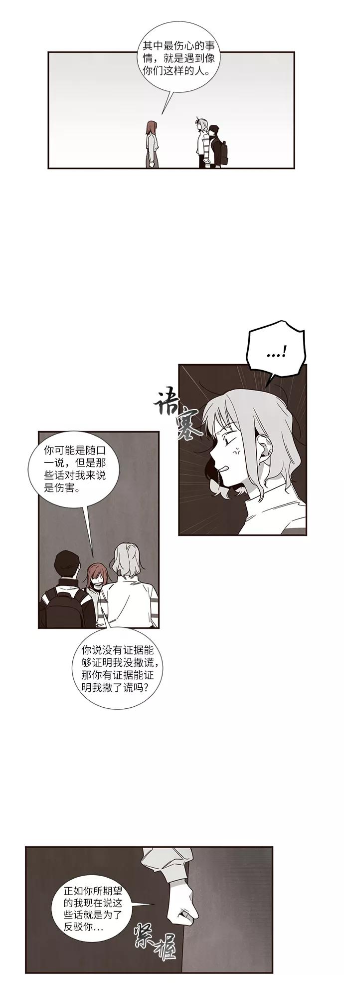 《心动在你的春季》第55话 第16页