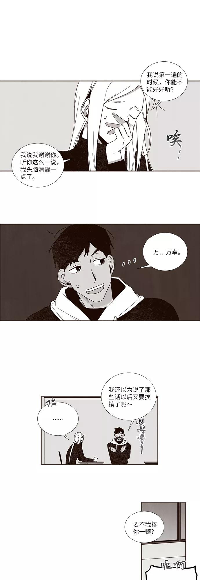 《心动在你的春季》第55话 第10页