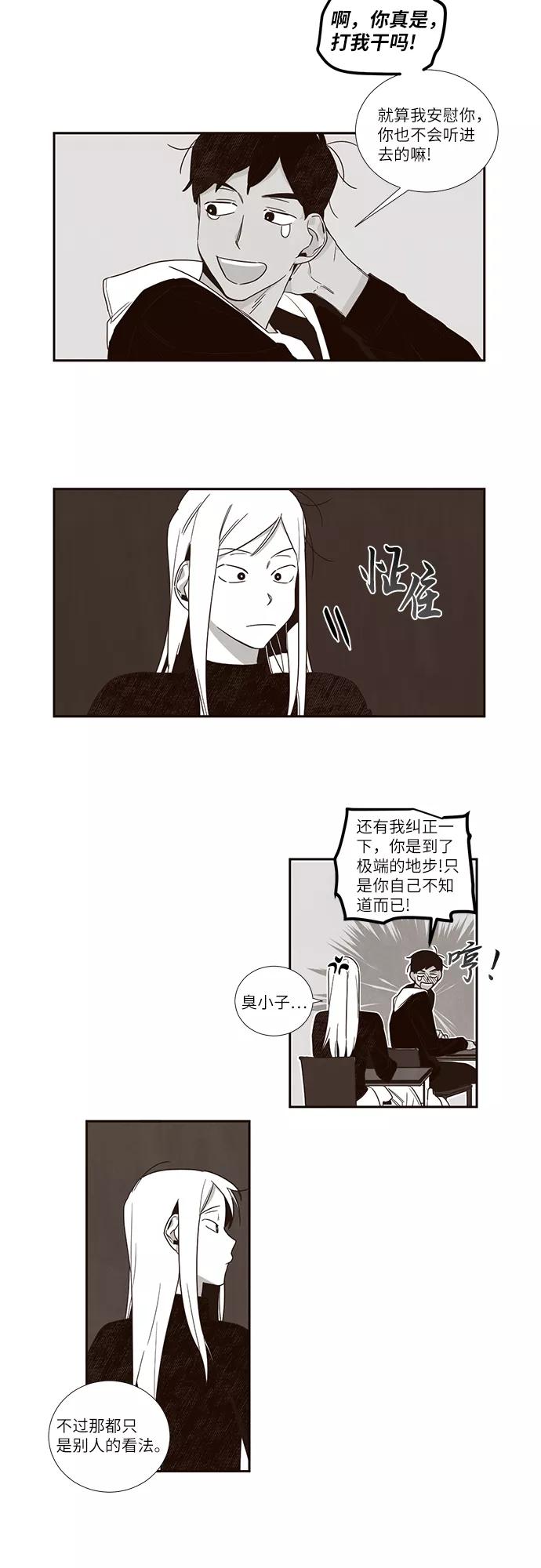 《心动在你的春季》第55话 第4页