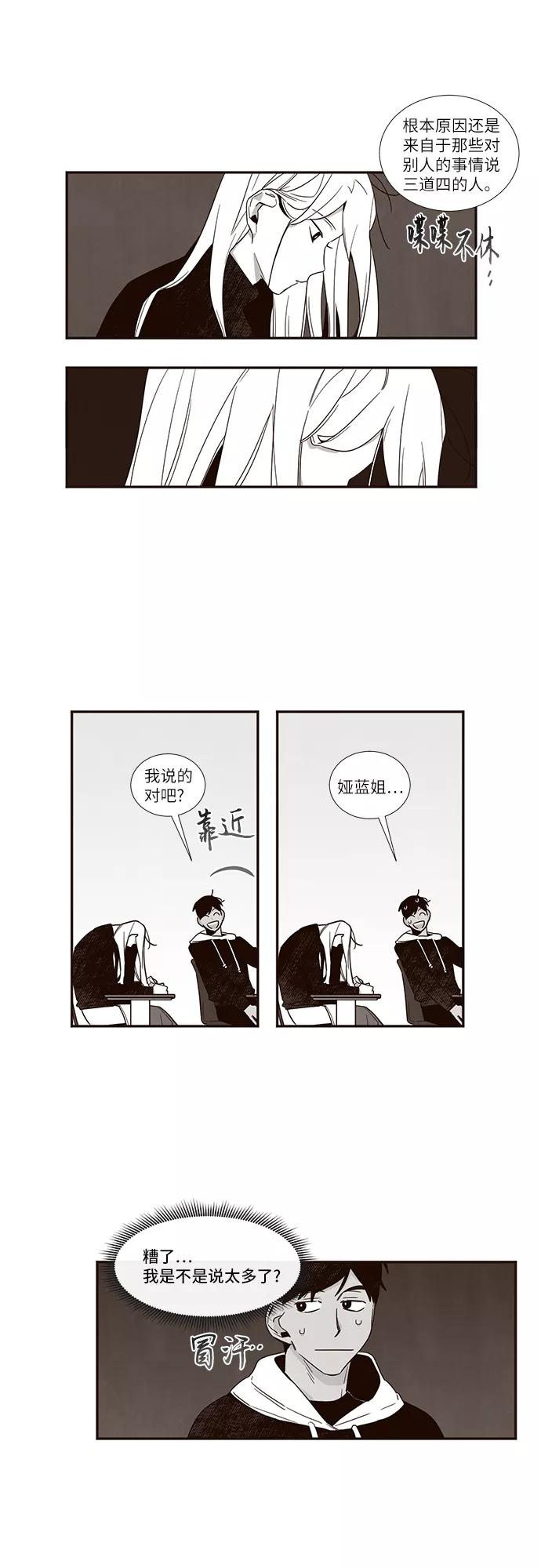 《心动在你的春季》第55话 第8页