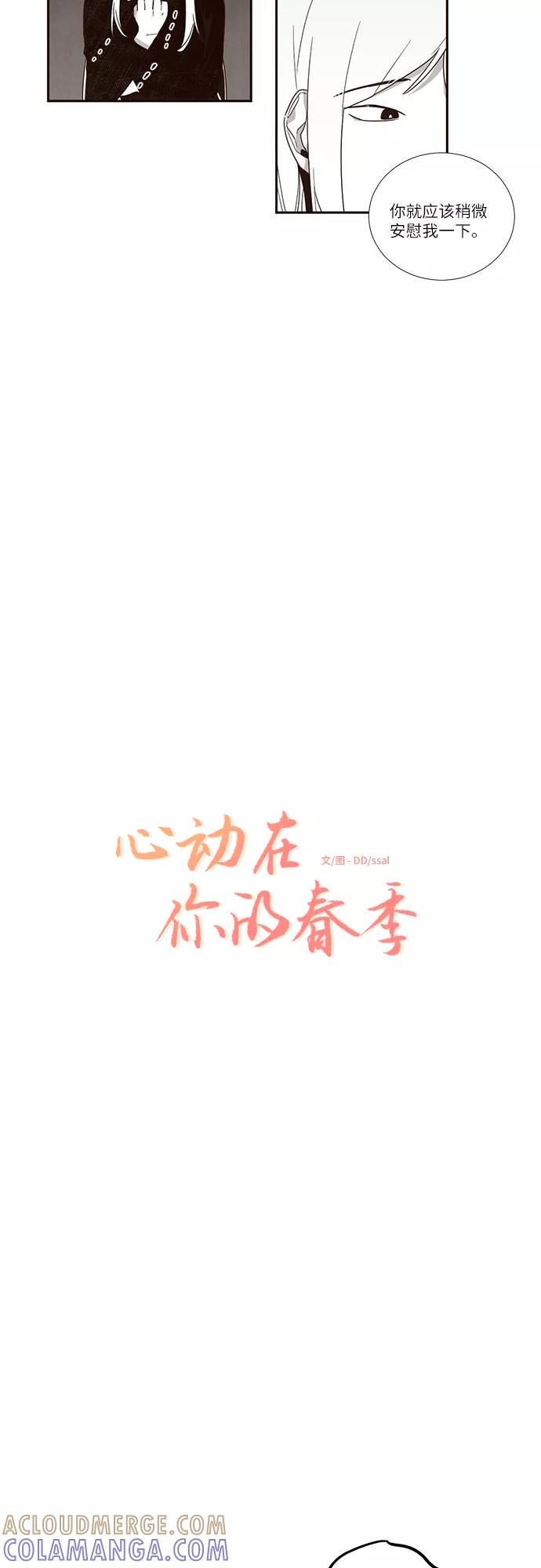 《心动在你的春季》第55话 第3页