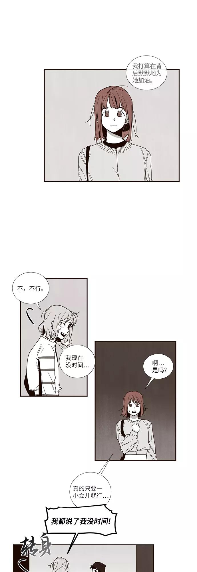 《心动在你的春季》第55话 第12页