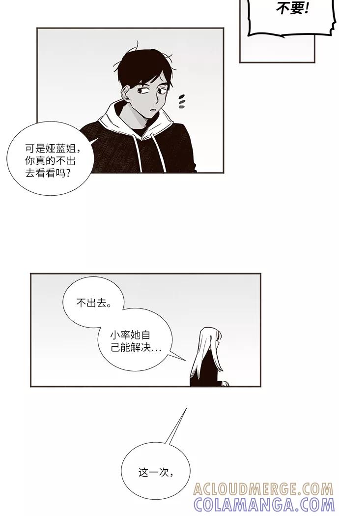 《心动在你的春季》第55话 第11页