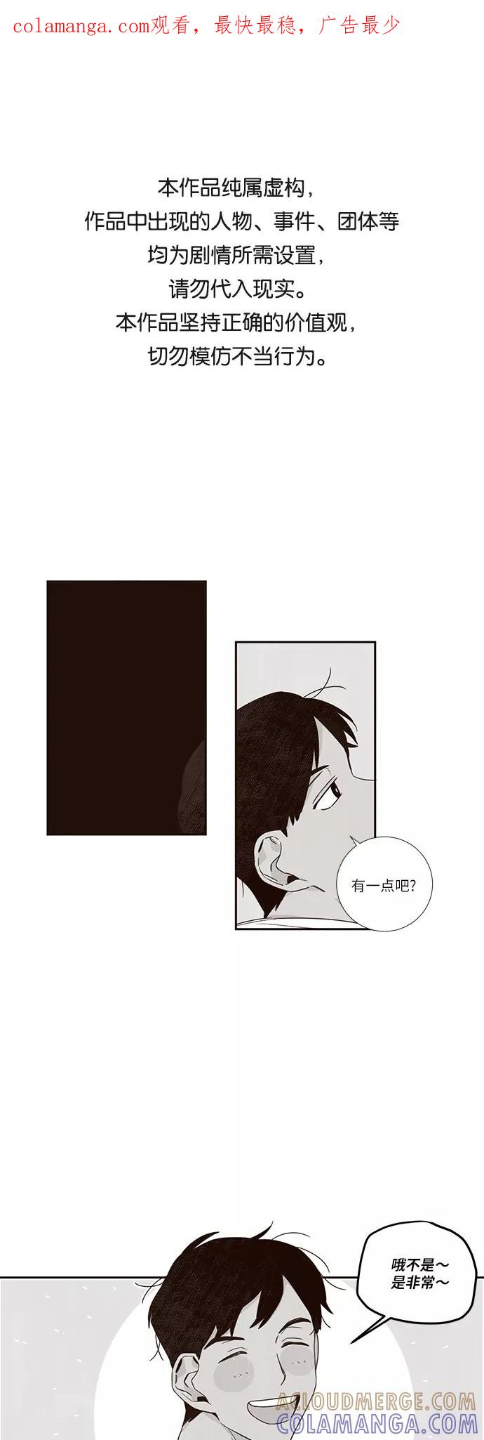 《心动在你的春季》第55话 第1页