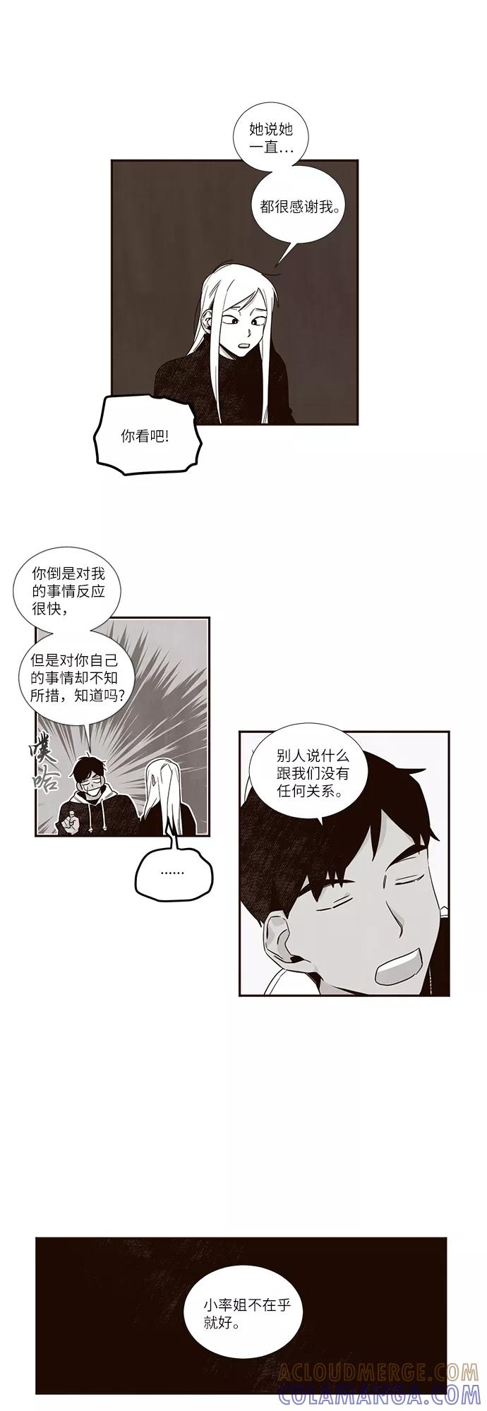 《心动在你的春季》第55话 第7页