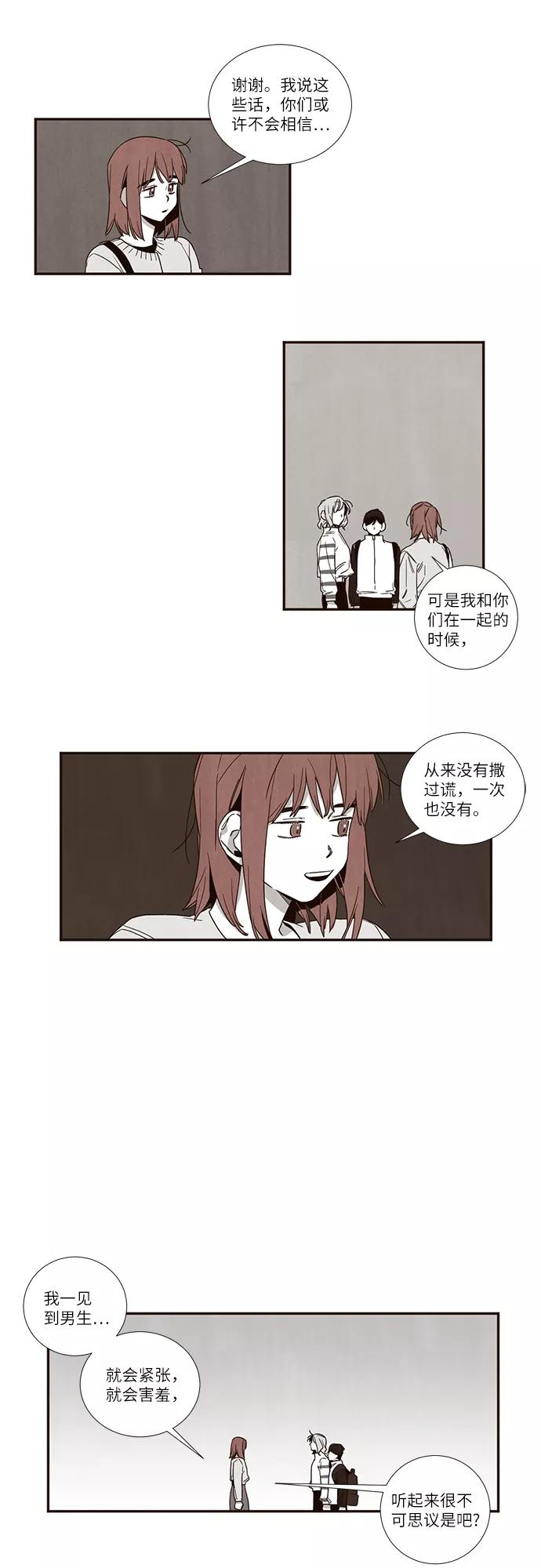 《心动在你的春季》第55话 第14页