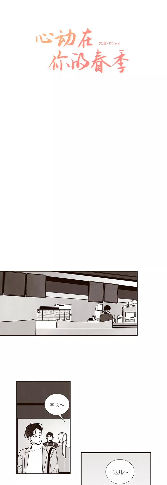 《心动在你的春季》第56话 第8页