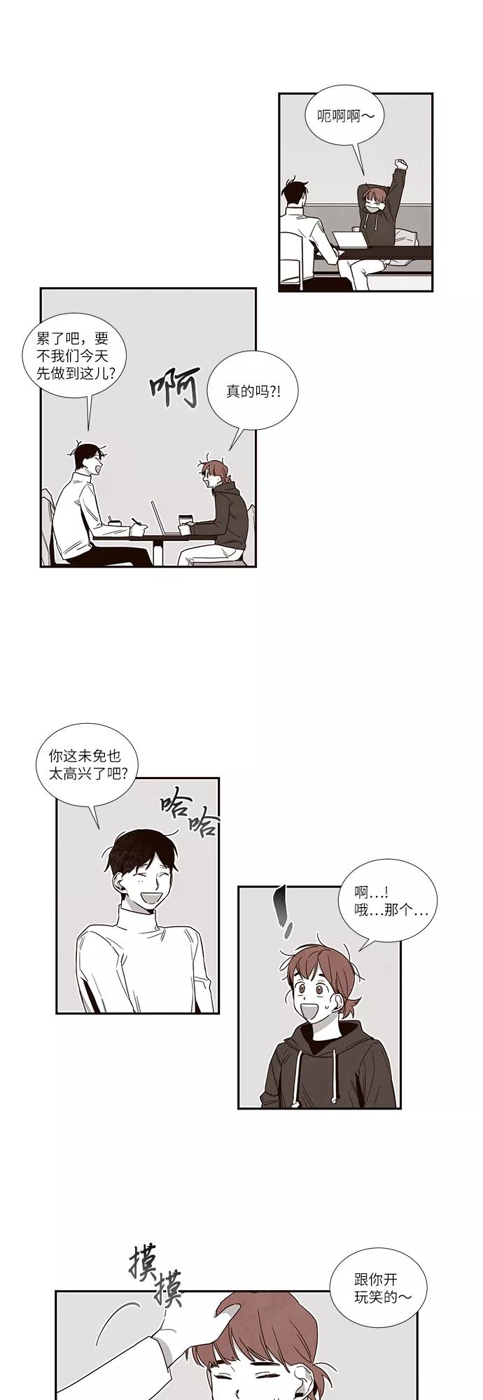 《心动在你的春季》第56话 第16页