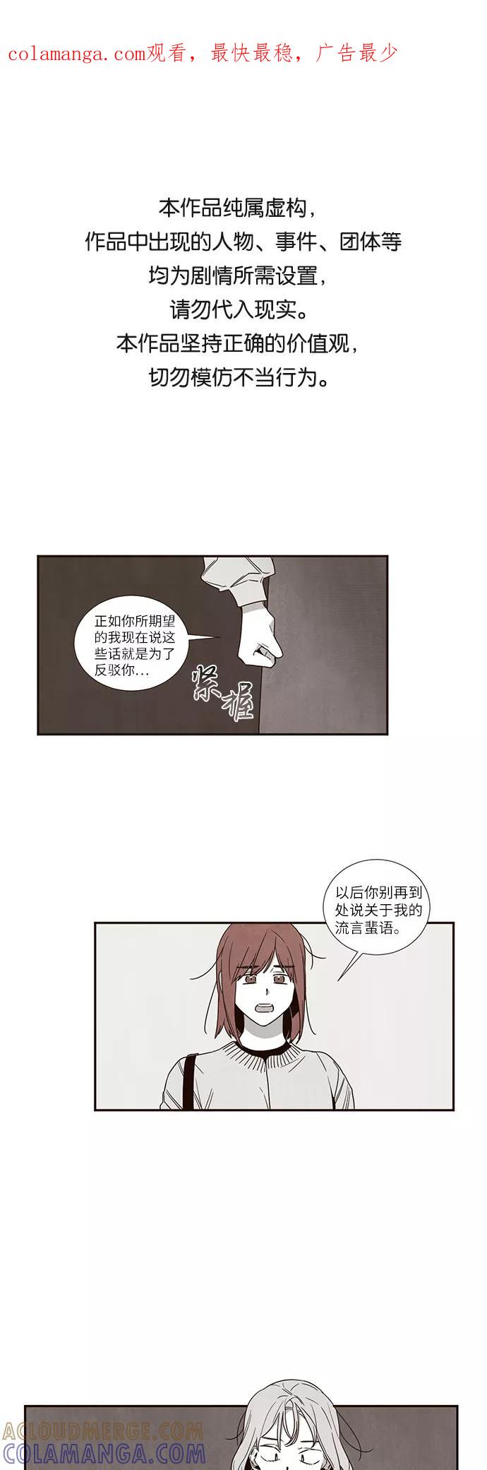 《心动在你的春季》第56话 第1页