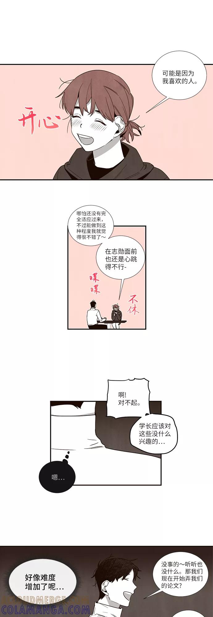 《心动在你的春季》第56话 第13页