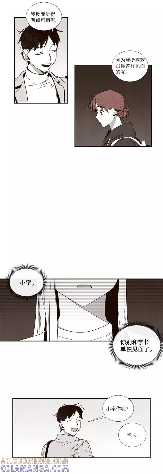 《心动在你的春季》第56话 第19页