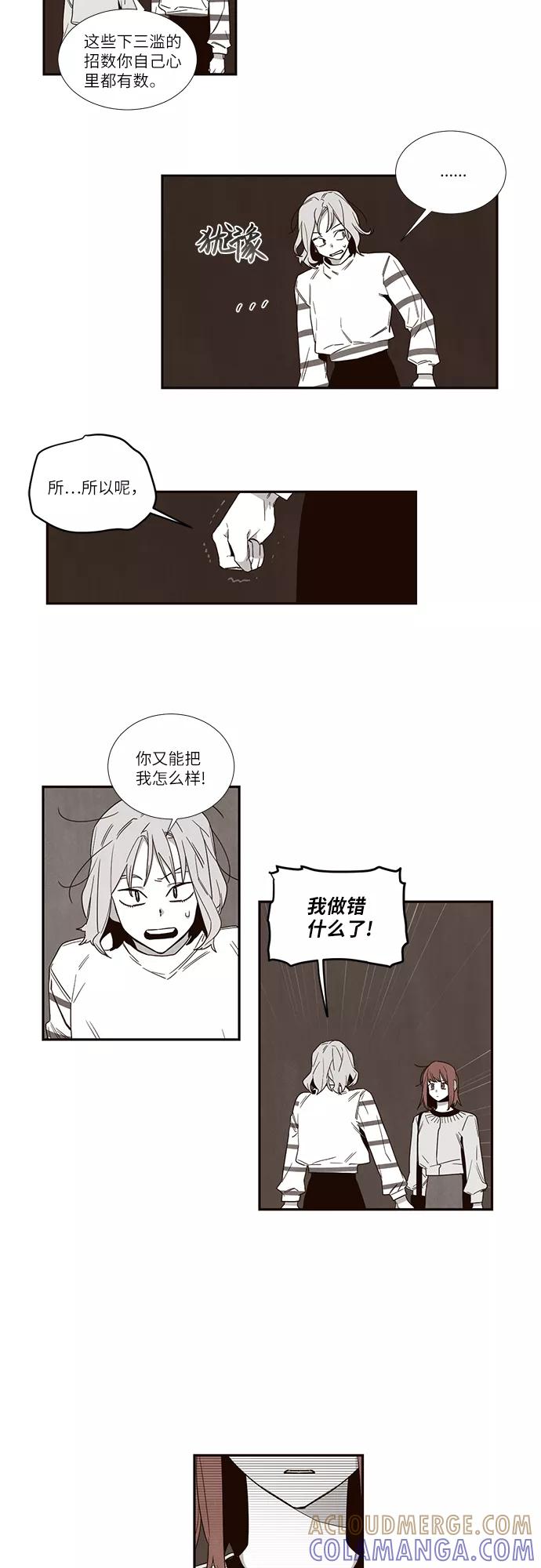 《心动在你的春季》第56话 第3页