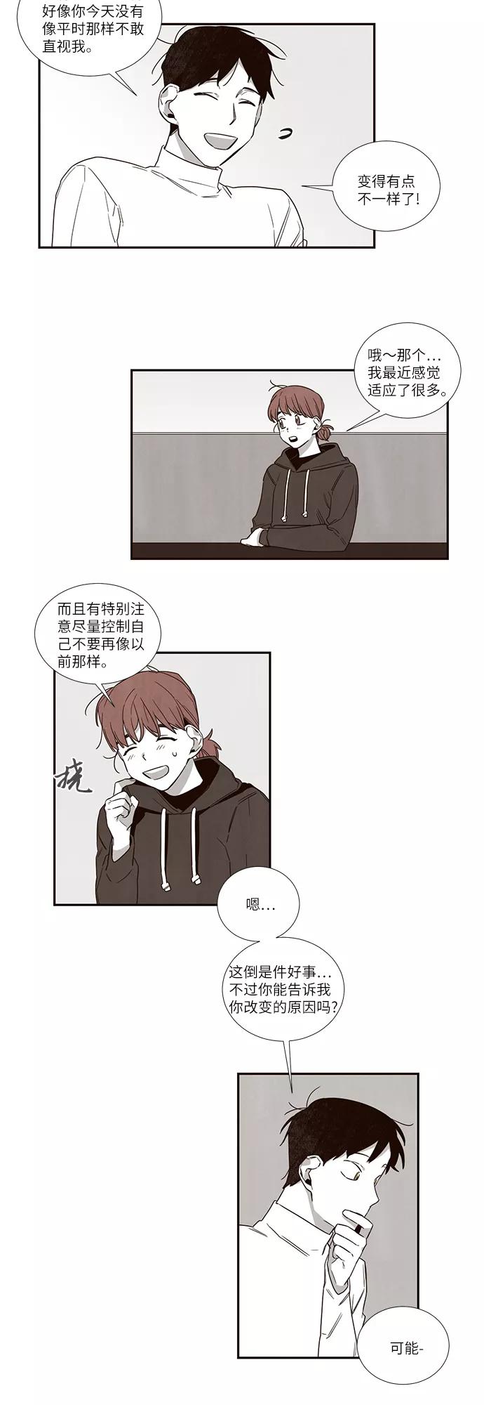 《心动在你的春季》第56话 第12页
