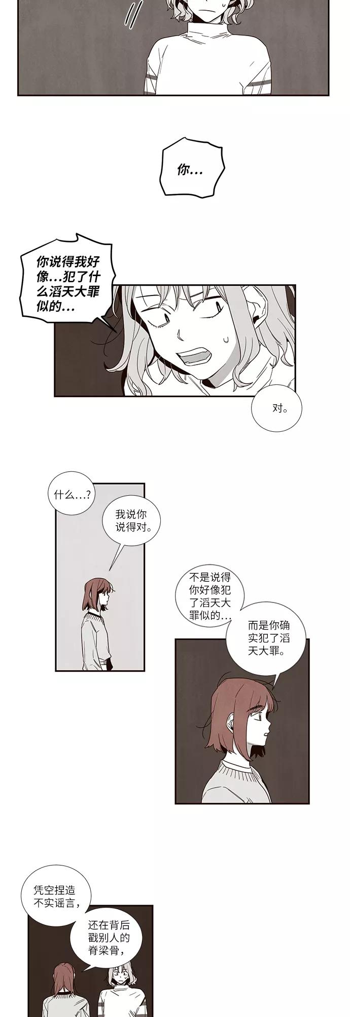 《心动在你的春季》第56话 第2页