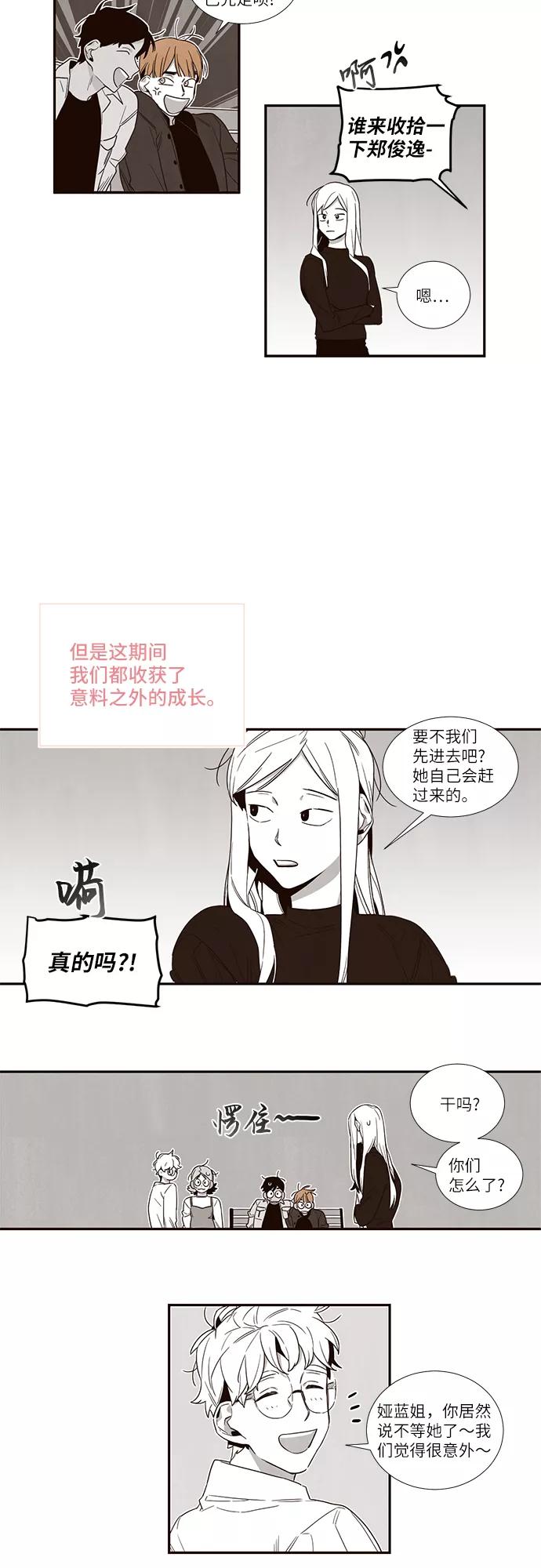 《心动在你的春季》第57话 第14页