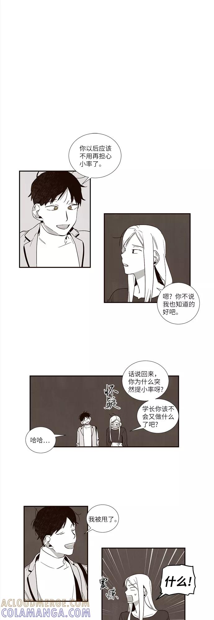 《心动在你的春季》第57话 第9页