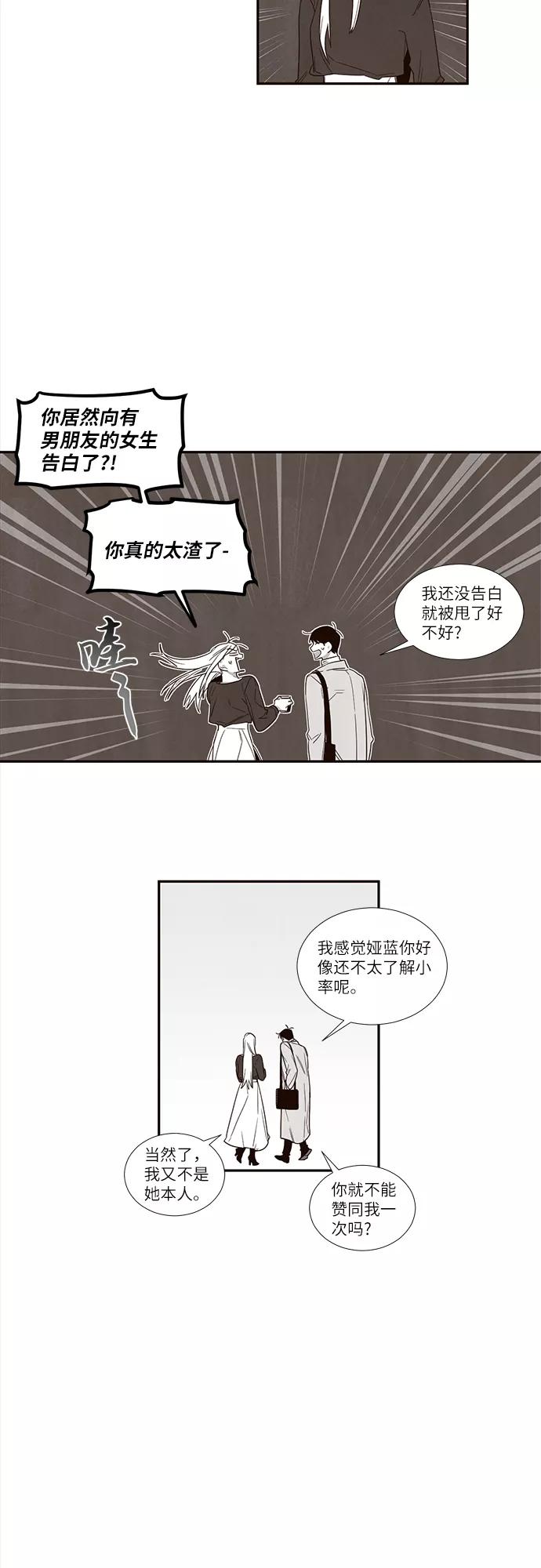 《心动在你的春季》第57话 第10页