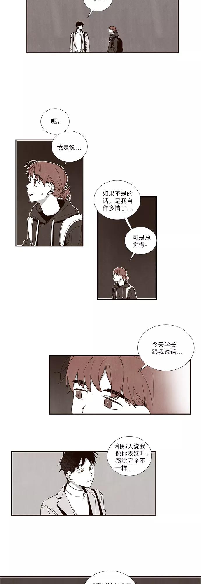 《心动在你的春季》第57话 第2页