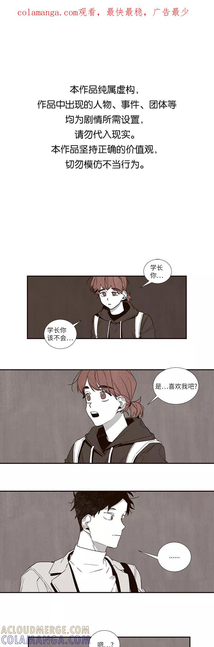 《心动在你的春季》第57话 第1页