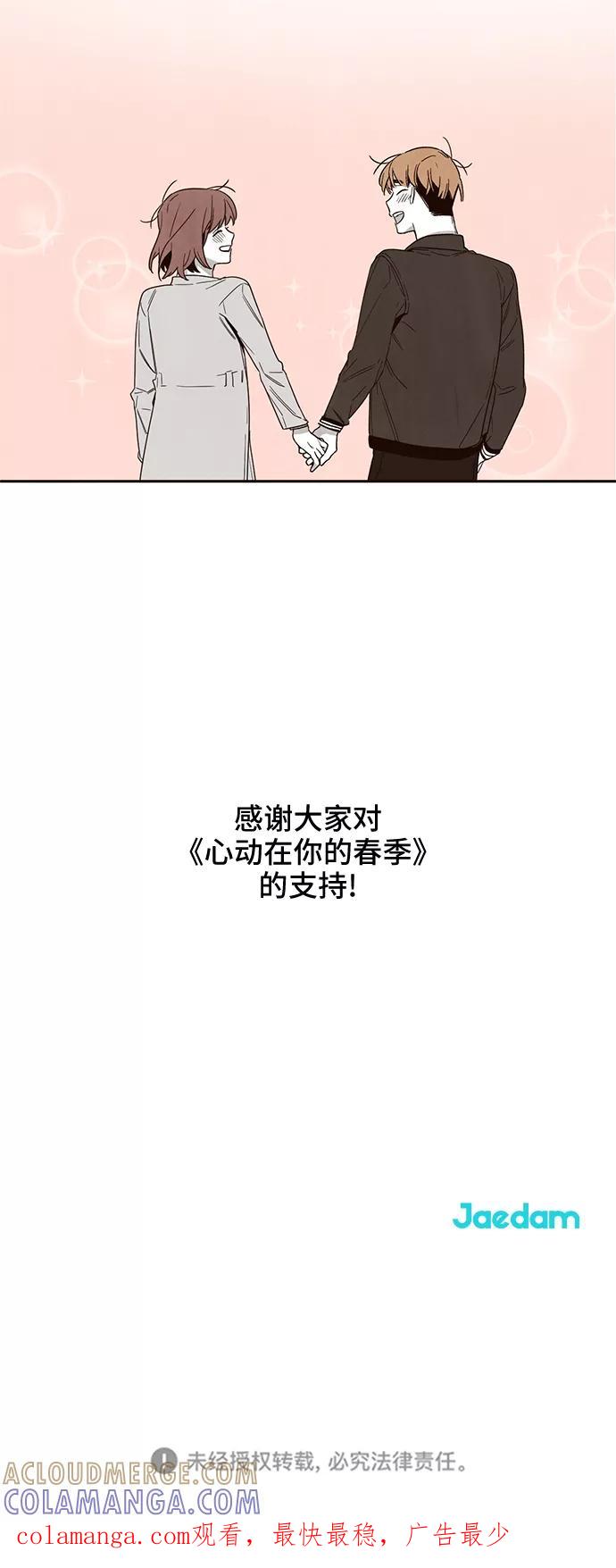《心动在你的春季》第57话 第19页