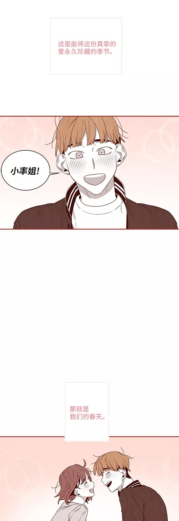 《心动在你的春季》第57话 第16页