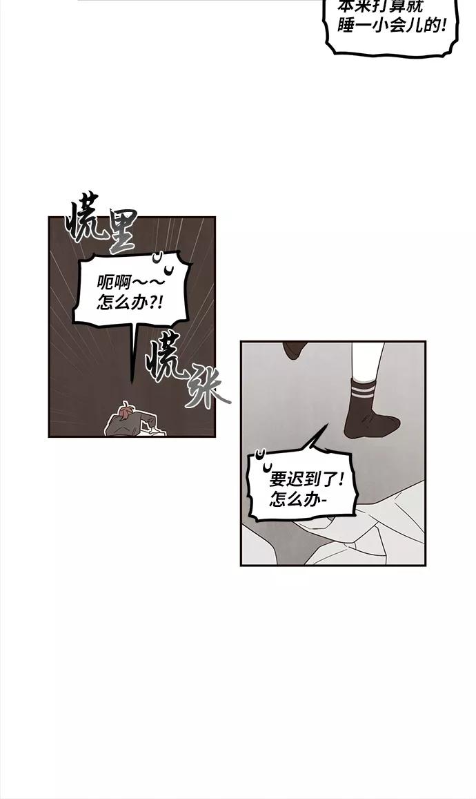 《心动在你的春季》第57话 第12页