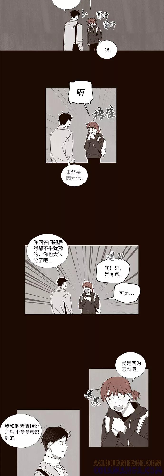 《心动在你的春季》第57话 第7页