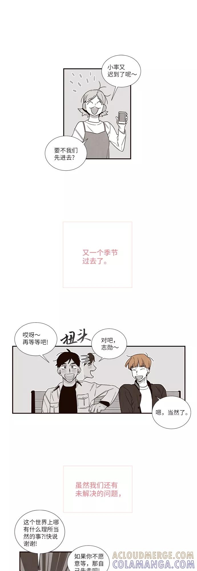 《心动在你的春季》第57话 第13页