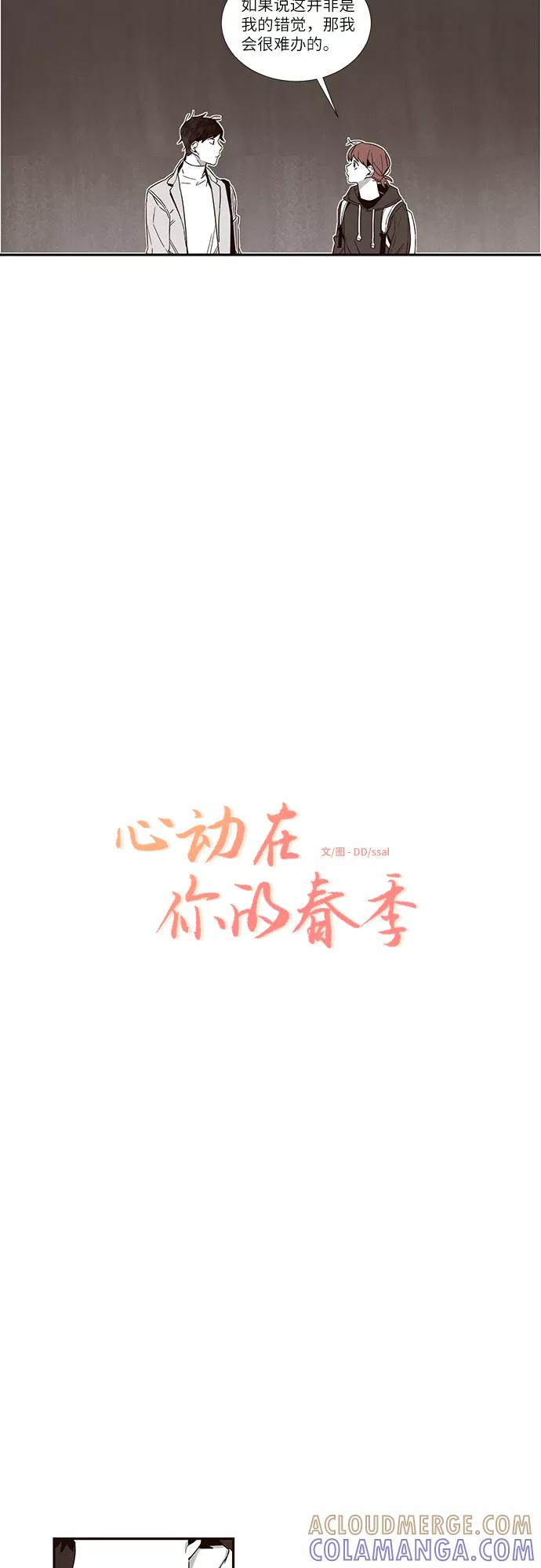 《心动在你的春季》第57话 第3页