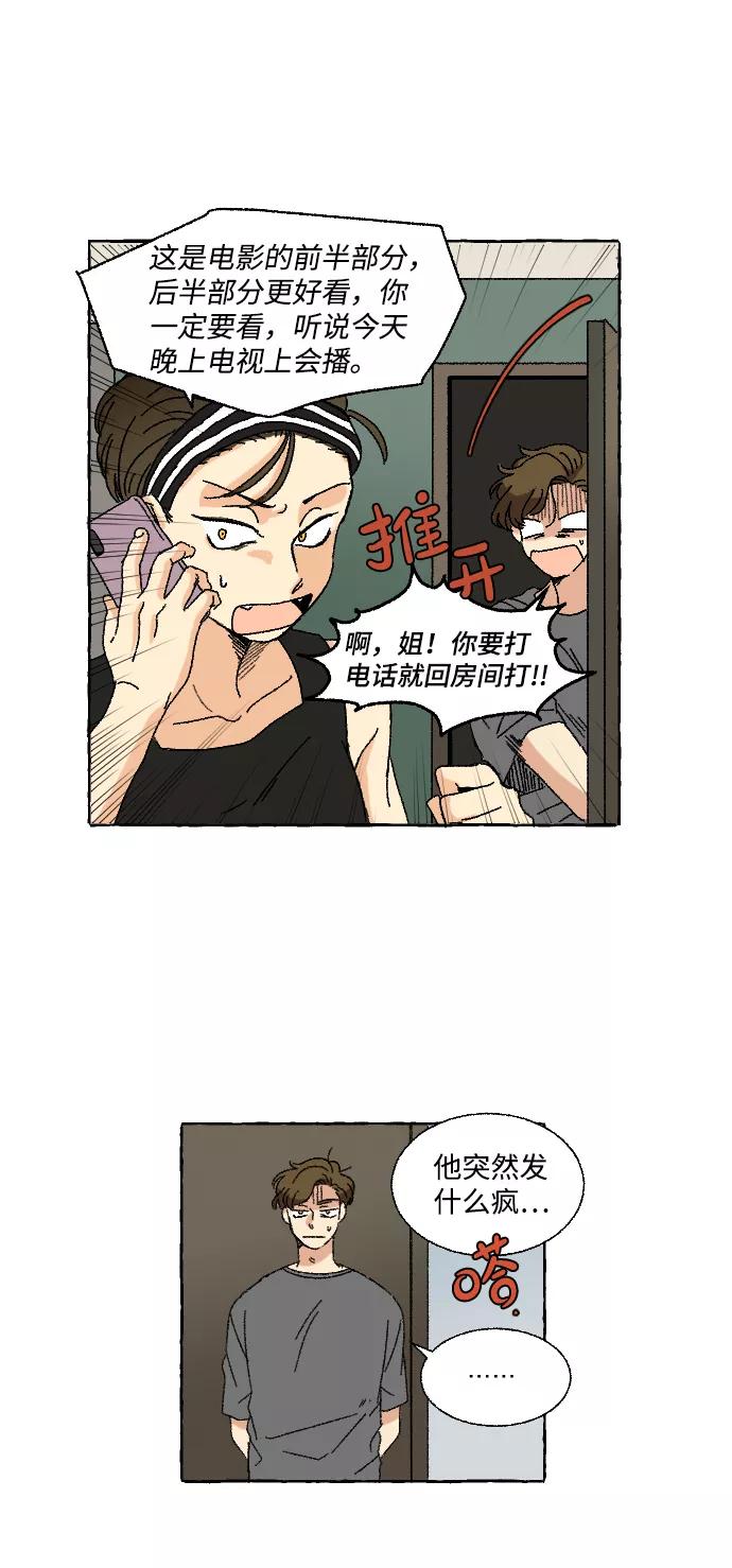 《恋爱萌芽》第6话 第6页