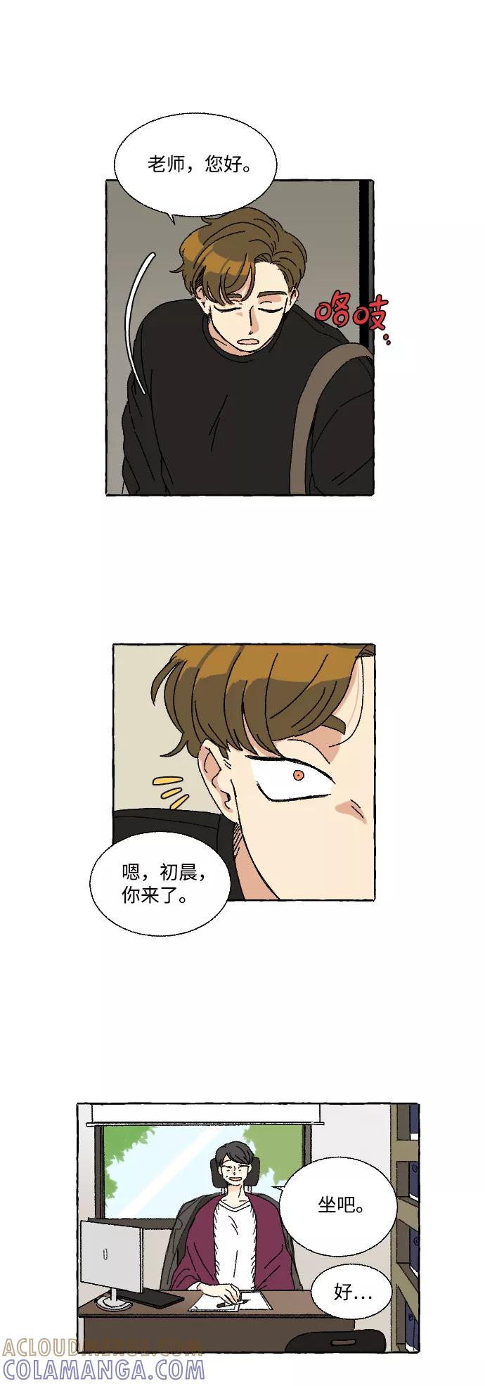 《恋爱萌芽》第6话 第10页