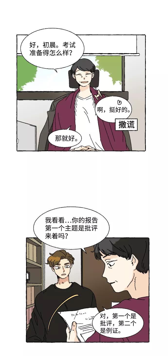 《恋爱萌芽》第6话 第17页