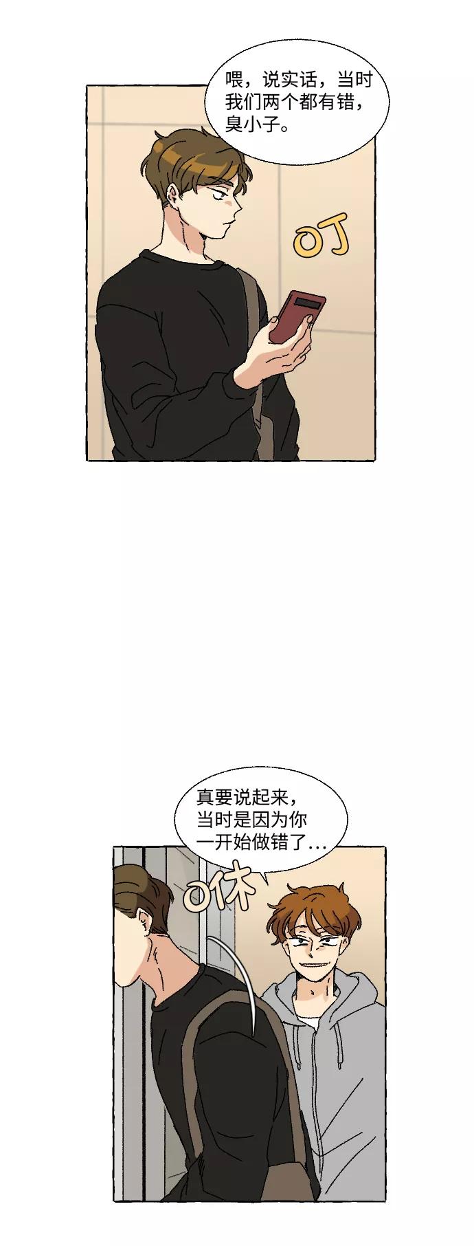 《恋爱萌芽》第6话 第30页