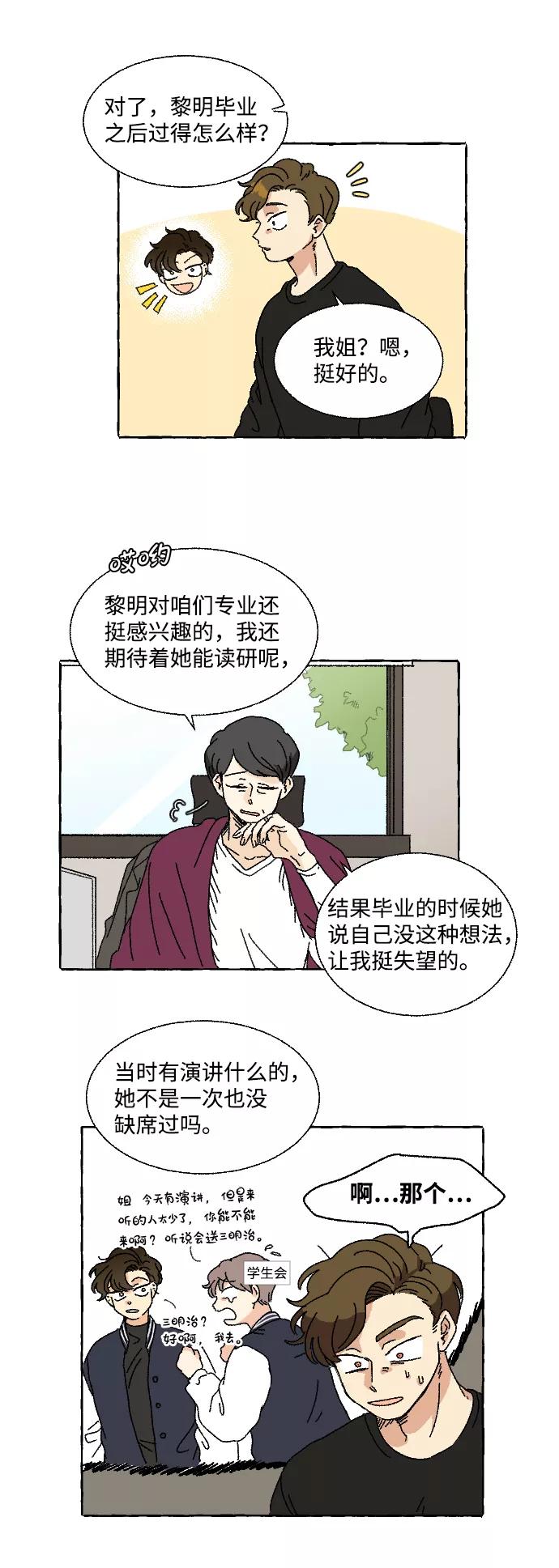 《恋爱萌芽》第6话 第21页
