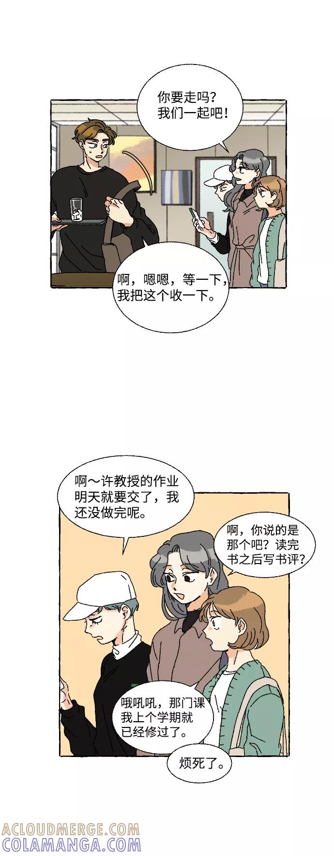 《恋爱萌芽》第6话 第40页