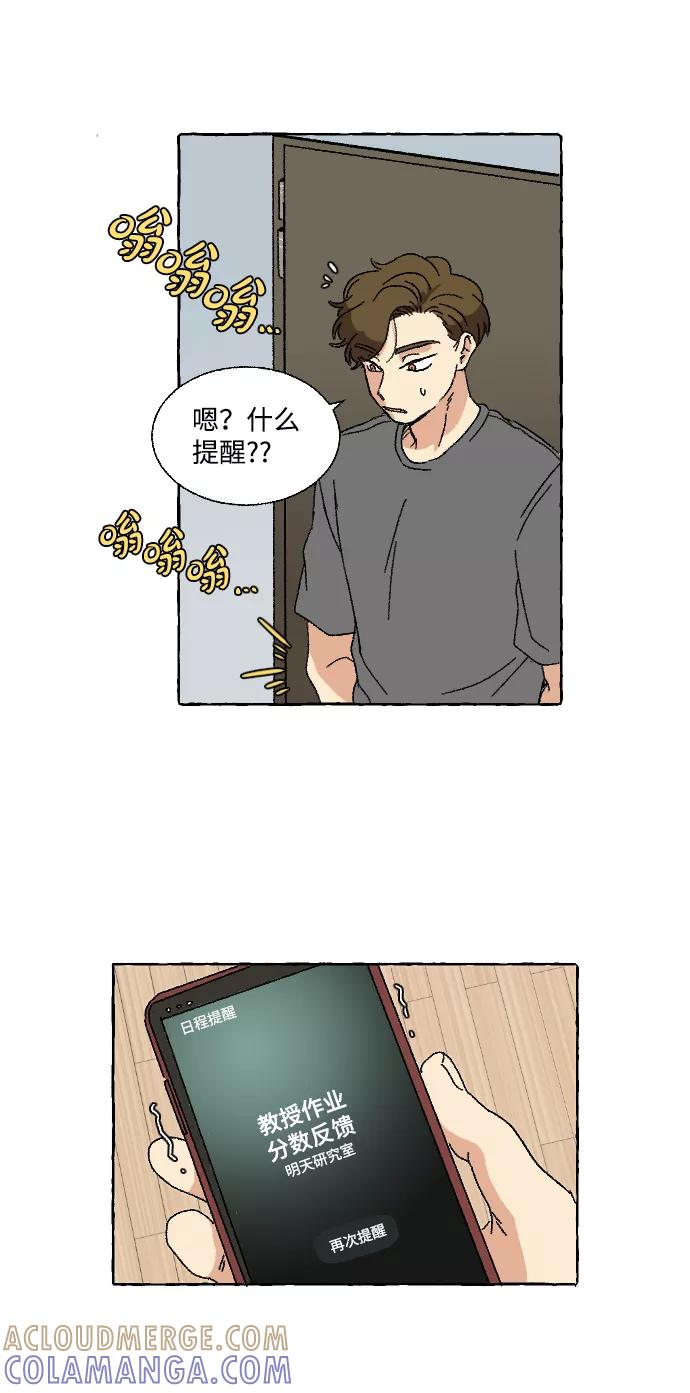 《恋爱萌芽》第6话 第7页