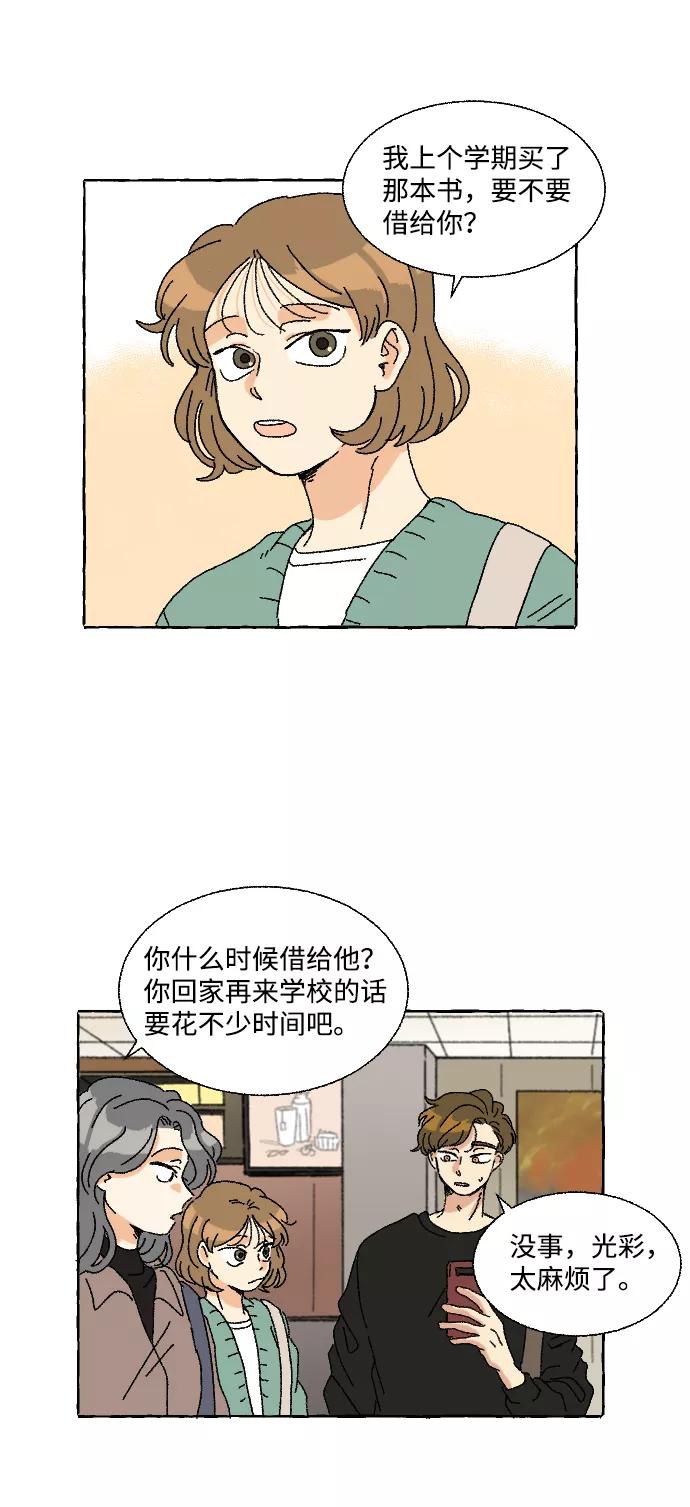 《恋爱萌芽》第6话 第44页