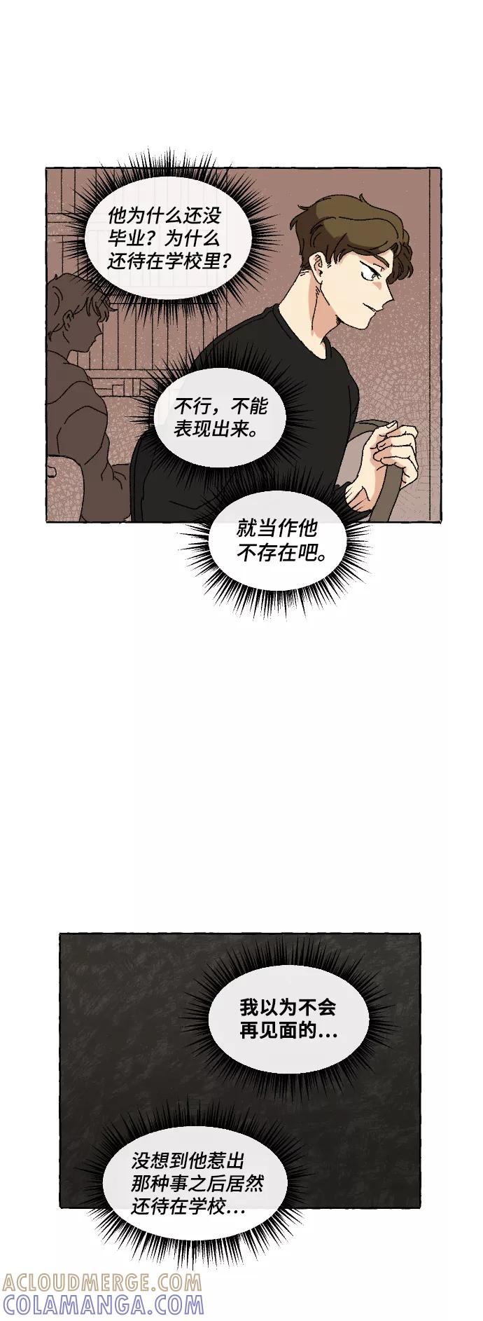 《恋爱萌芽》第6话 第16页